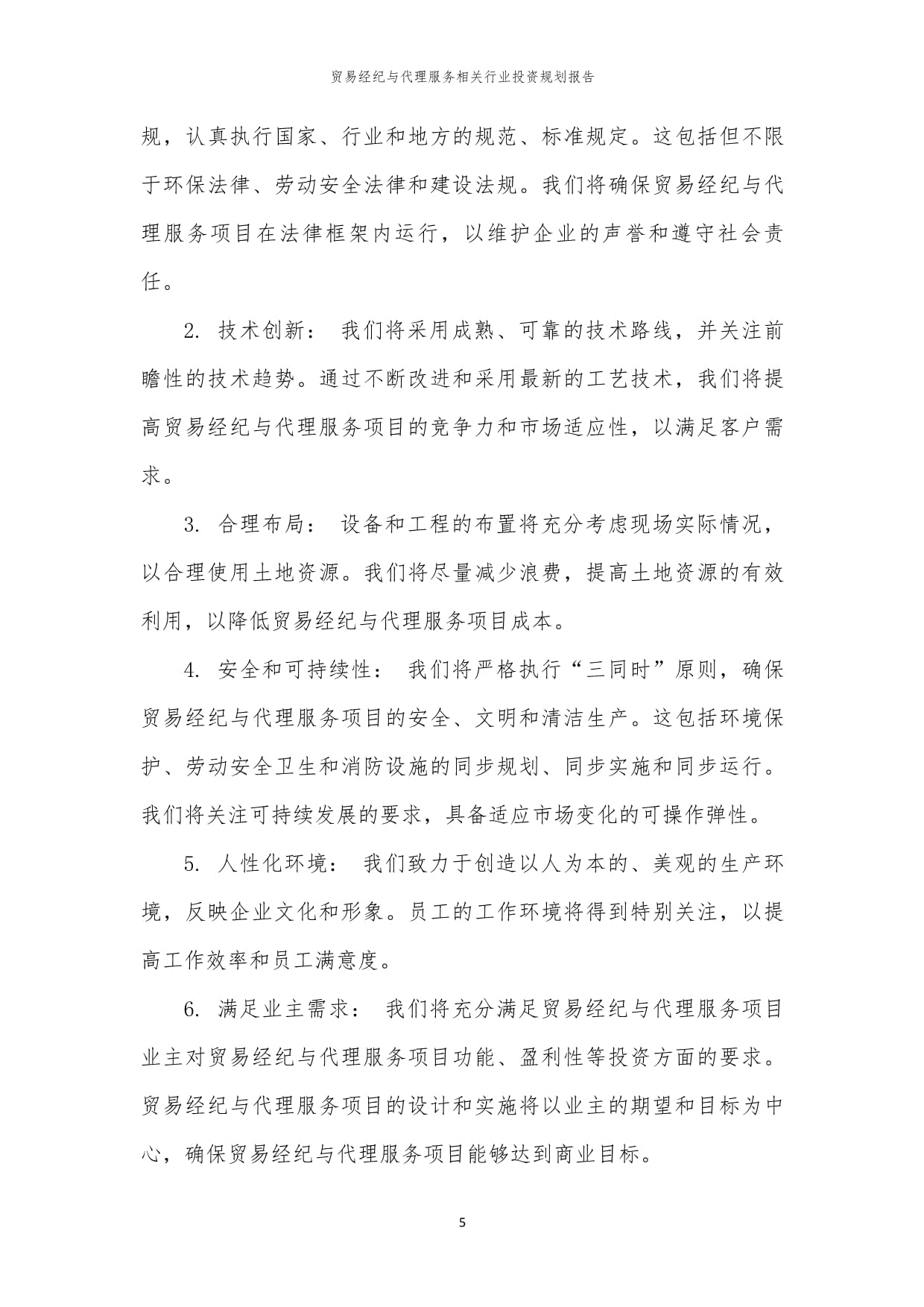 貿易經紀與代理服務行業投資規劃報告 機遇、挑戰與戰略布局